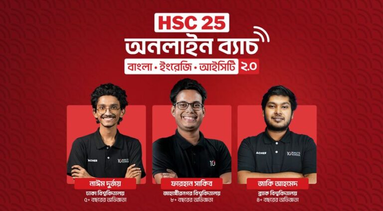HSC 26 অনলাইন ব্যাচ (ফিজিক্স, কেমিস্ট্রি, ম্যাথ, বায়োলজি) (Copy 1)