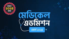 মেডিকেল ফাইনাল এক্সাম ব্যাচ ২০২৪